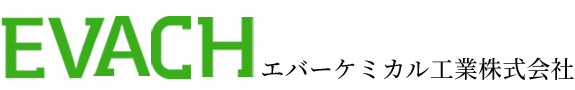 エバーケミカル工業株式会社